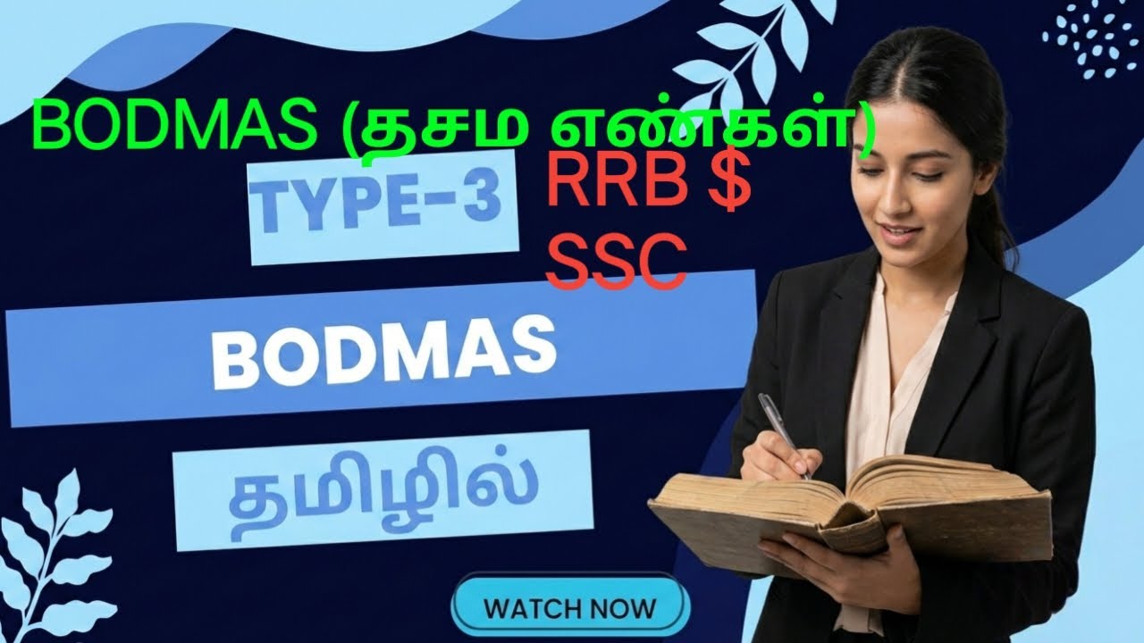 BODMAS Decimals: தசம எண்களில் வரும் குழப்பங்களுக்கு முற்றுப்புள்ளி! | RRB & SSC INDUS Classes