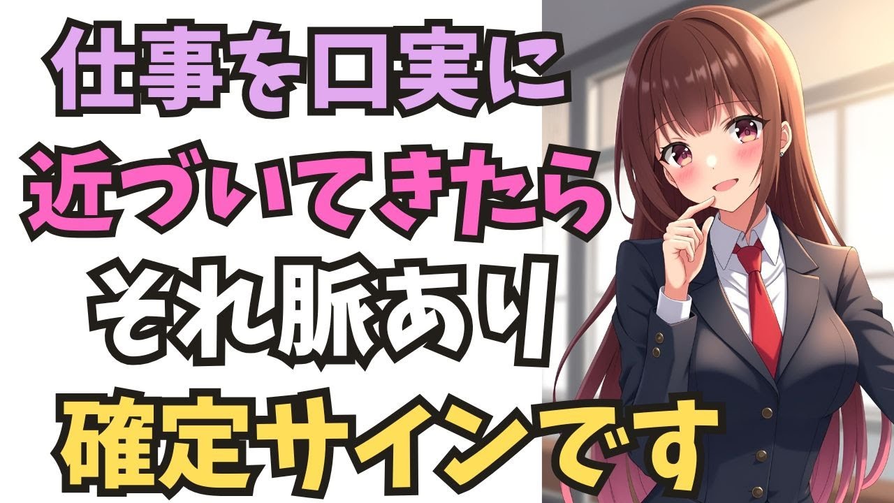 【職場恋愛】「この質問、別にあなたに聞かなくても…」実はそれこそ脈ありの証拠。女性の本音を読み解くポイントを公開。
