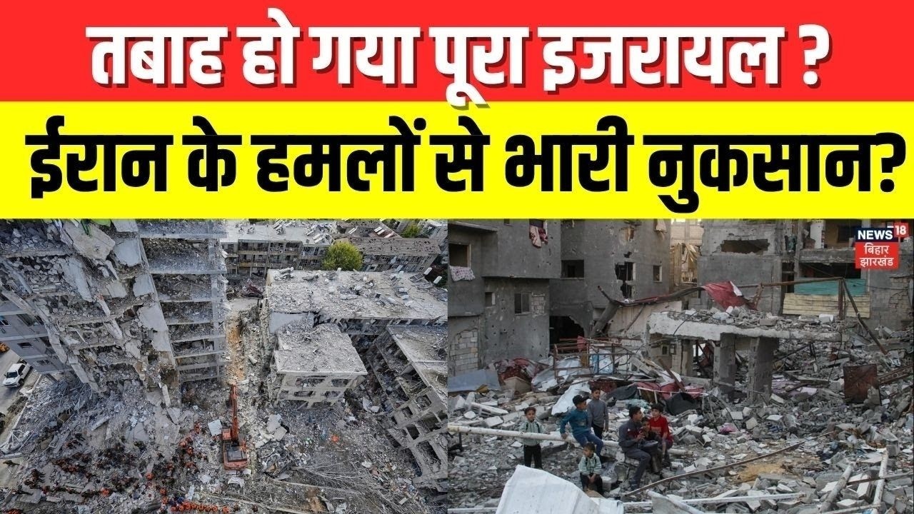Iran Israel War Update : वीरान हो गया इजरायल? तस्वीरें देख कांप जाएंगे |Netanyahu | Trump | Khamenei
