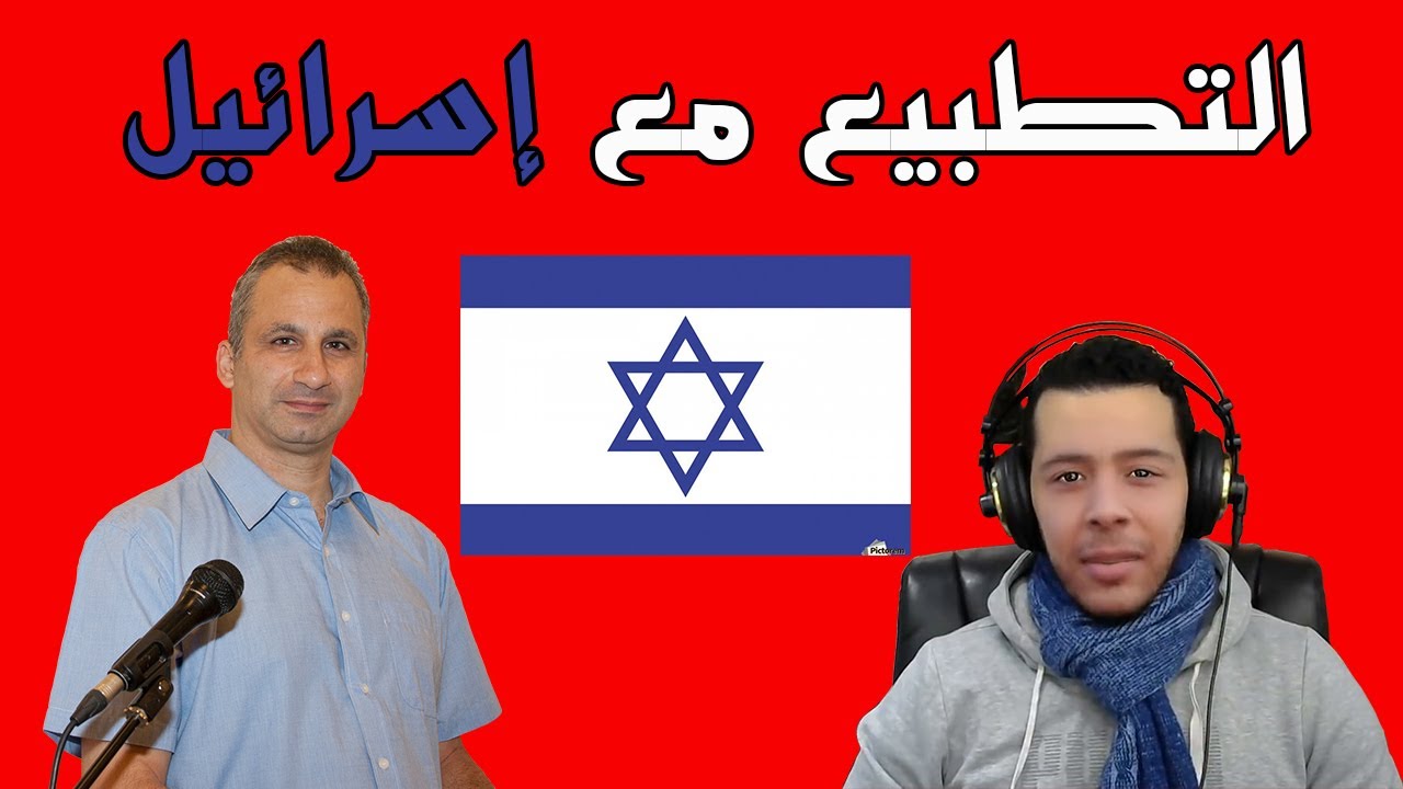 Hicham Nostik : لقاء مع الكاتب والأكاديمي الإسرائيلي الدكتور إيدي كوهين