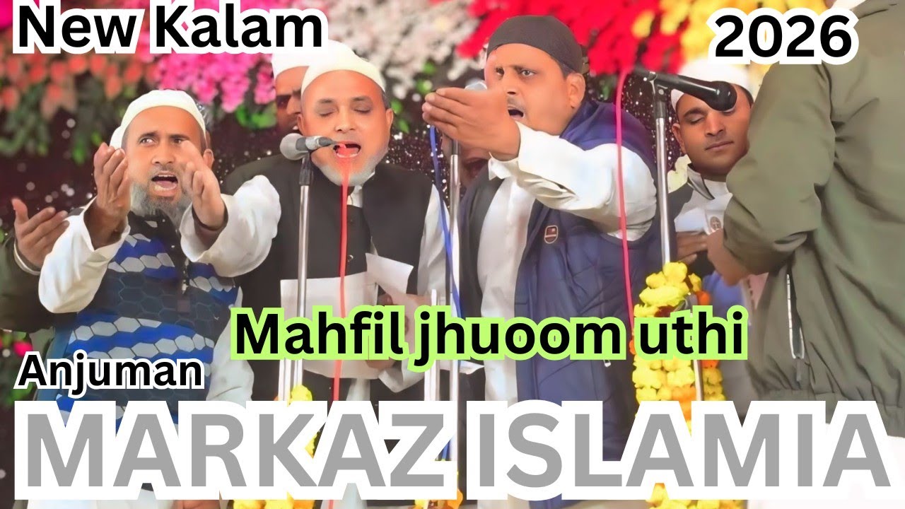 Anjuman Markaz Islamia Mubarakpur Tanda || एकदम नया अंदाज नया कलाम || All Up Anjuman Natiya Muqabla 