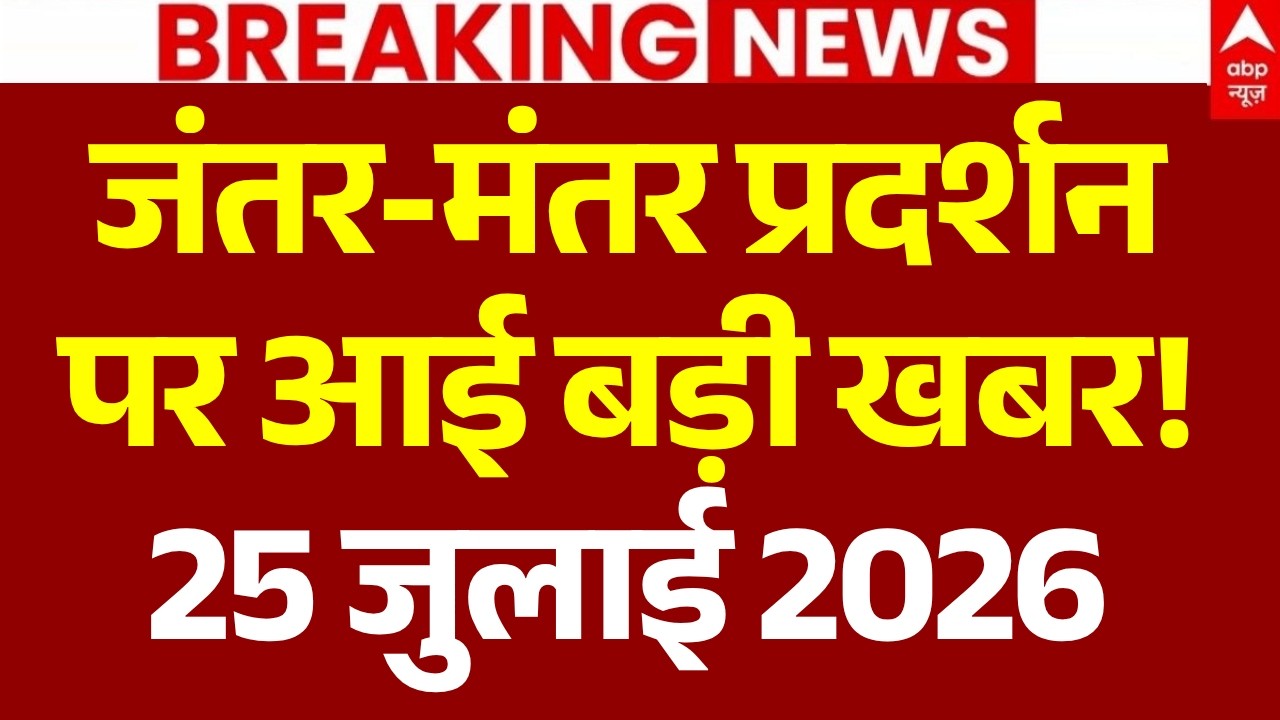 CJP Protest Update LIVE: CJP का देशभर में प्रदर्शन | Dharmendra Pradhan | Jantar Mantar | Breaking