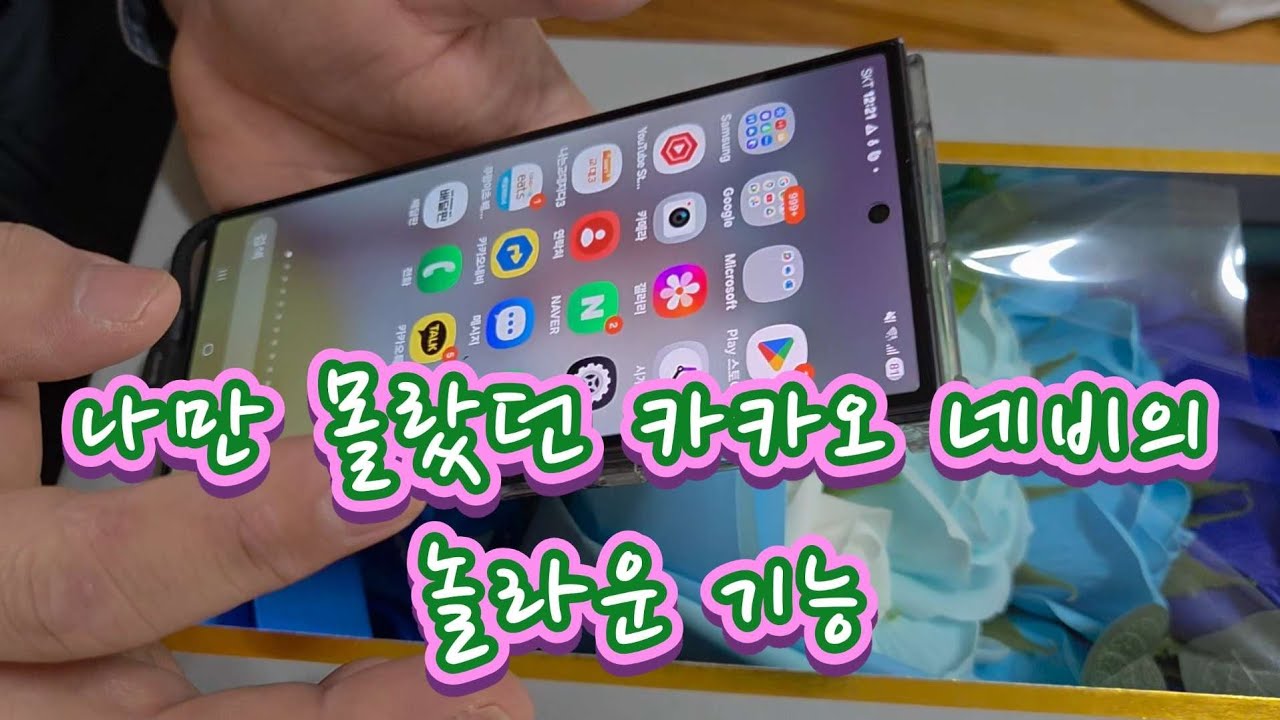 나만 몰랐던 카카오 네비의 놀라운 기능