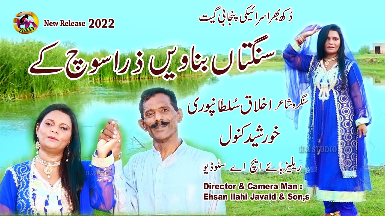 Sangtaan | Ikhlaq Sultanpuri | Khursheed Kanwal | H A Studio#music