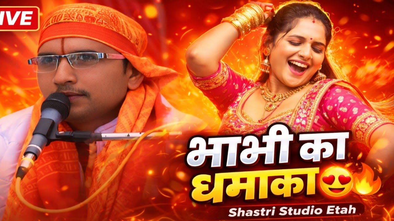 श्याम बढ़ो छलिया 😍 बची रहियो राधे भाभी का मस्त नाच | Seetu Shastri | Shastri Studio Etah