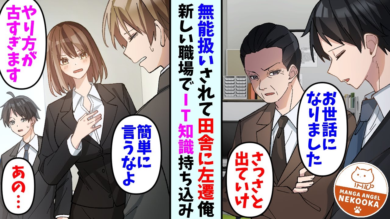 【漫画】実は有能だった底辺社員。左遷されたけど地方支部では「神」扱いで、スローライフを満喫する。
