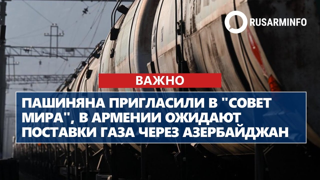 Пашиняна пригласили в 