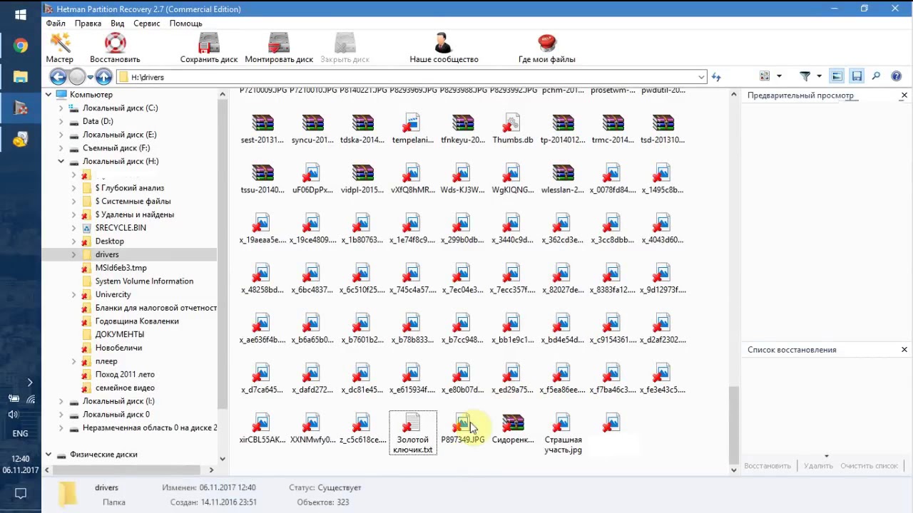 ВОССТАНОВИТЬ УДАЛЕННЫЕ ФАЙЛЫ и ОТФОРМАТИРОВАННЫЙ ДИСК   Обзор Hetman Partition Recovery