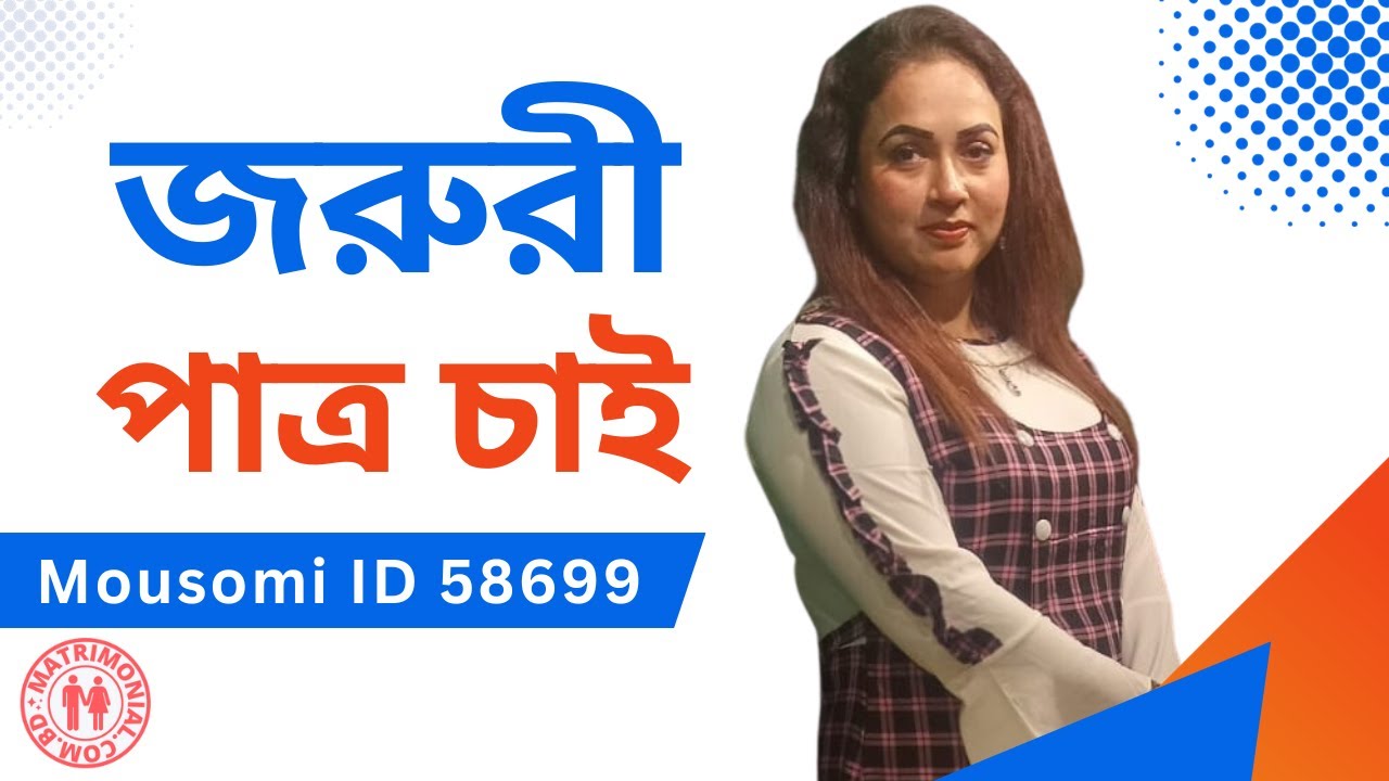 সুন্দরী মৌসুমি আপুর পাত্র চাই | Mousomi ID 58699