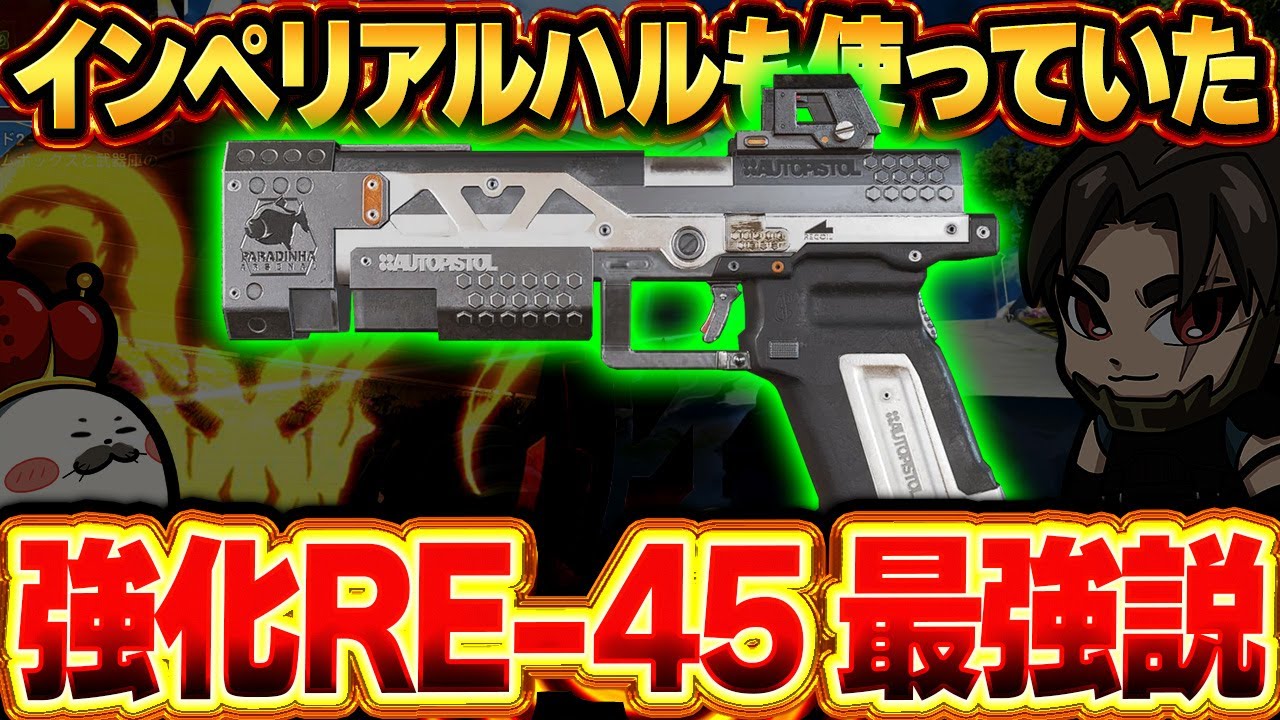 ALGSでインペリアルハルも使っていた『RE-45』に可能性を感じてしまった【Apex Legends/PC版ソロプレデター】邪神照れたぁ VOLzZ G7スカウト シーズン27 スプリット2