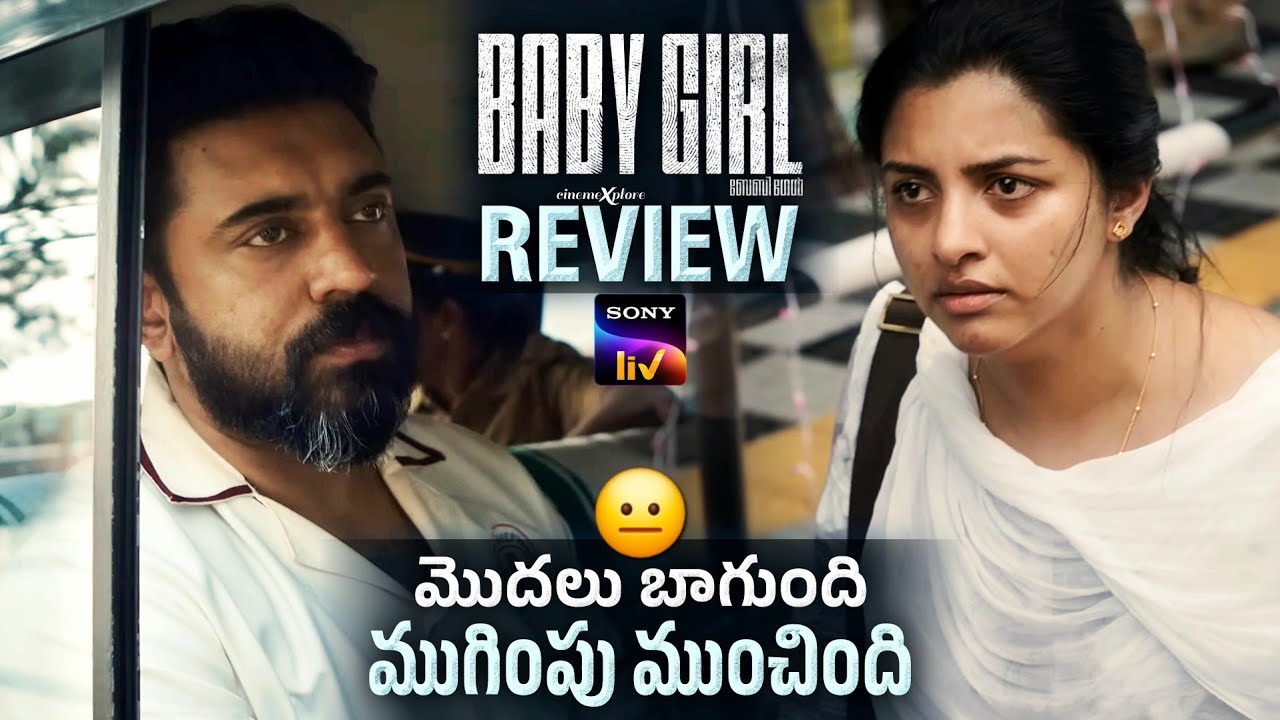 BABY GIRL Movie REVIEW in Telugu | cinemeXplore