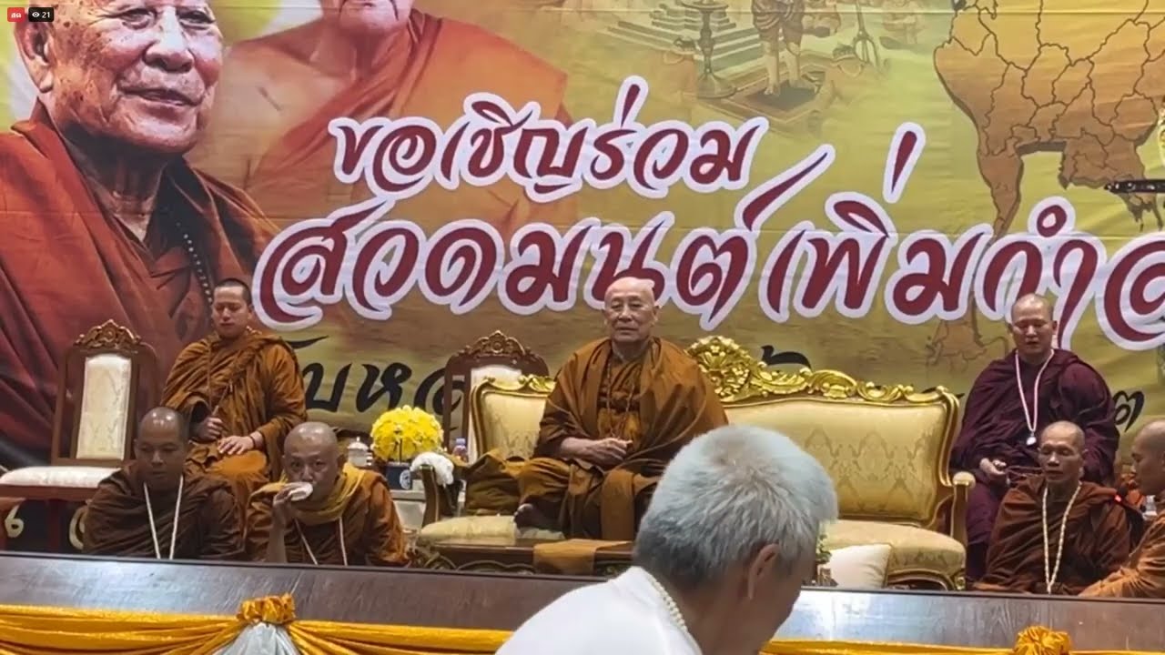 สวดมนต์คาถามหาจจักรพรรดิ พร้อมหลวงตาม้า วิริยธโร วันที่ 10 กุมภาพันธ์ 2569