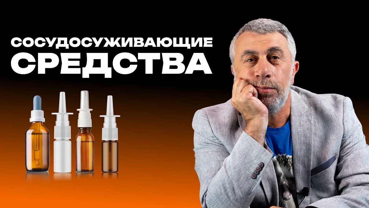 Сосудосуживающие средства для помощи при насморке. Правила применения и сложности выбора.