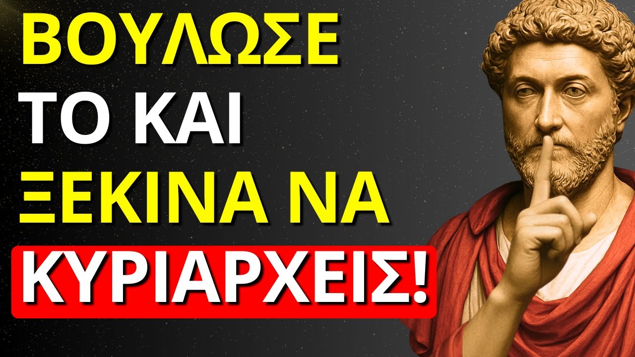 Ο ΚΑΝΟΝΑΣ ΤΩΝ 3 ΣΙΩΠΩΝ: Ο ΚΩΔΙΚΑΣ ΤΩΝ ΔΥΝΑΤΩΝ ΠΟΥ ΚΑΝΕΙΣ ΔΕΝ ΣΟΥ ΔΙΔΑΞΕ | ΣΤΩΙΚΙΣΜΟΣ