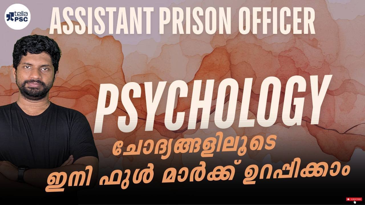 Psychology ഇനി പേടി വേണ്ട |Assistant Prison Officer Special Topic | #tellapsc #exam