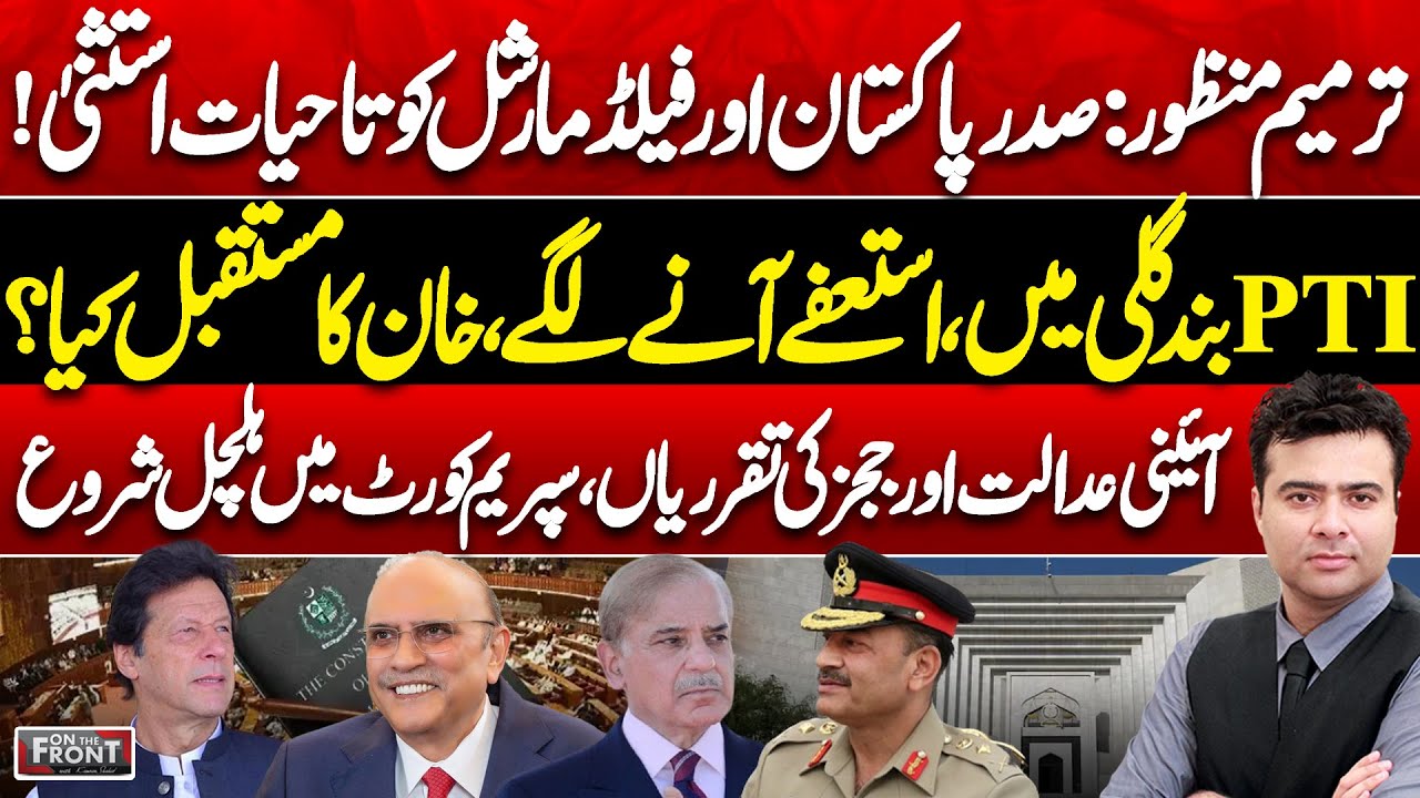 27th Amendment Passed: Lifetime Immunity for President & FM Asim | On The Front With Kamran Shahid