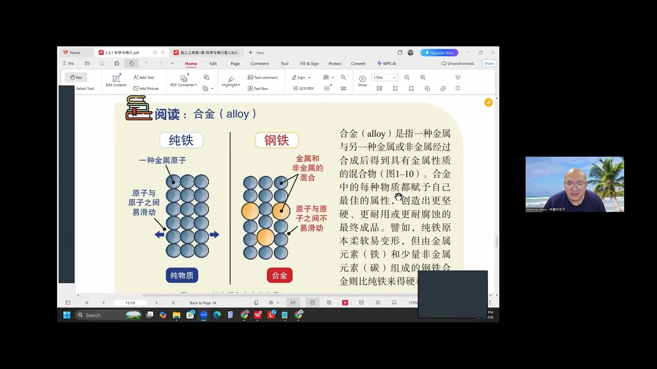 2026 01 13   初二科学1.6课文