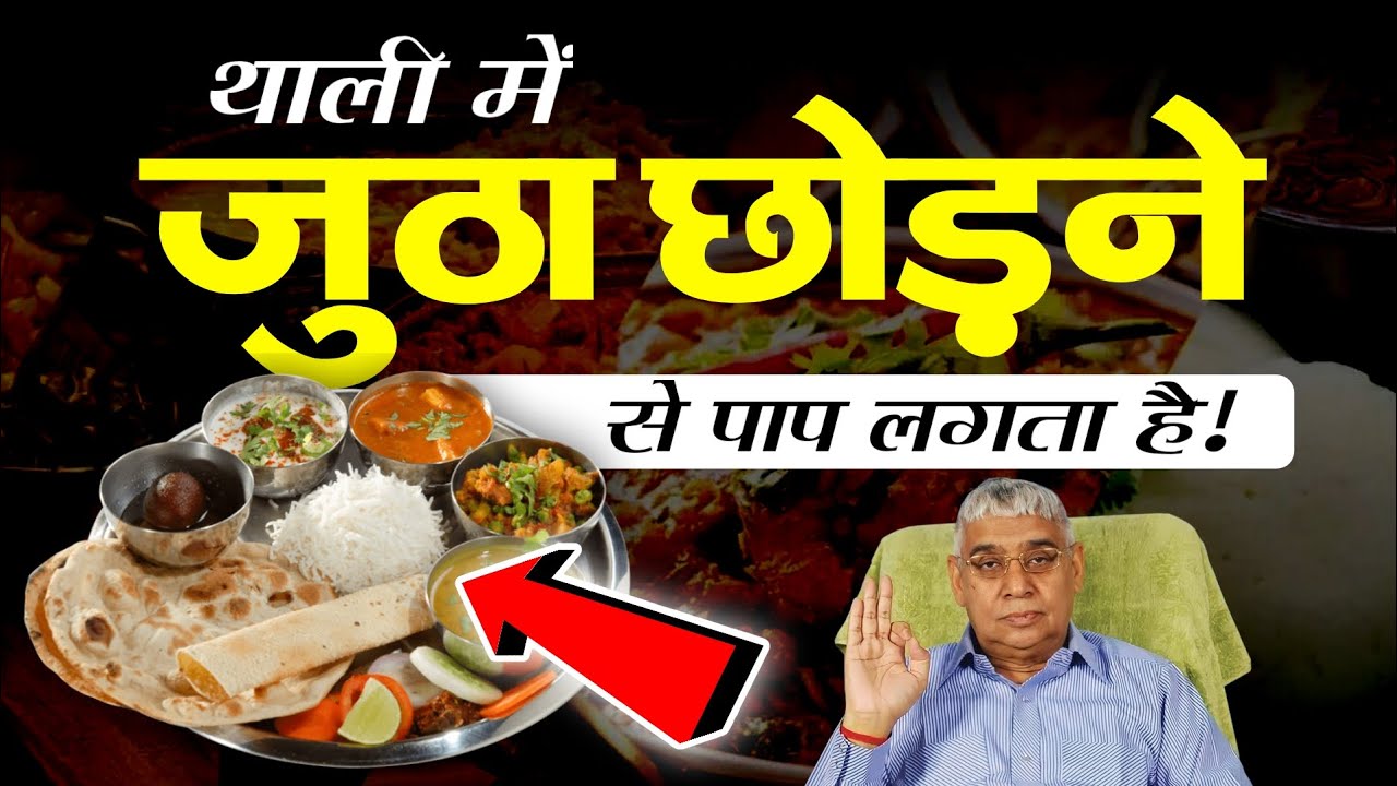थाली में जुठा छोड़ने से पाप लगता है 🤯🔥😨 | Sant Rampal Ji Maharaj | Satlok World