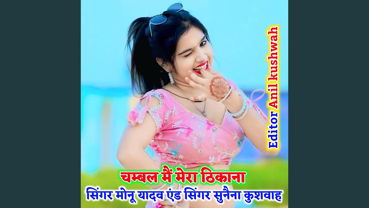 Chambal Me Mera Thikana