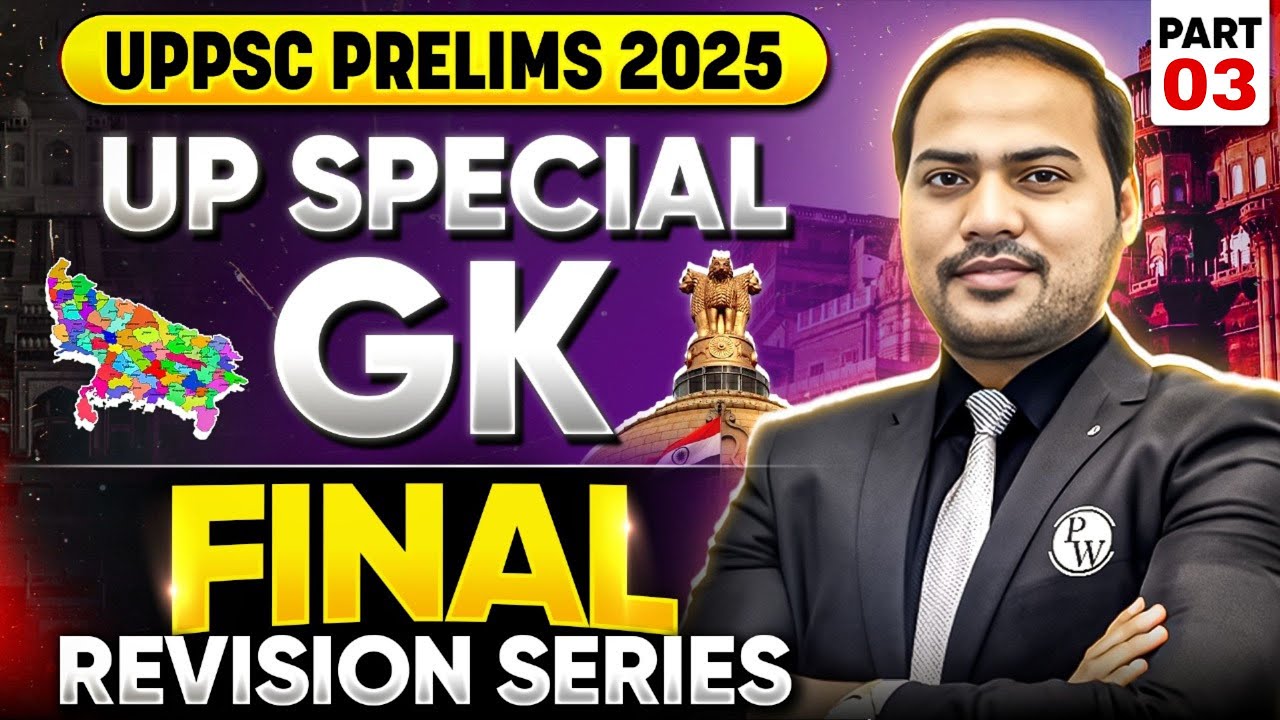 UP GK Final Revision 🔥| UP Special GK MCQ for UPPCS Pre 2025 | UPPSC UP GK by Imran Sir #3| PW UPPCS
