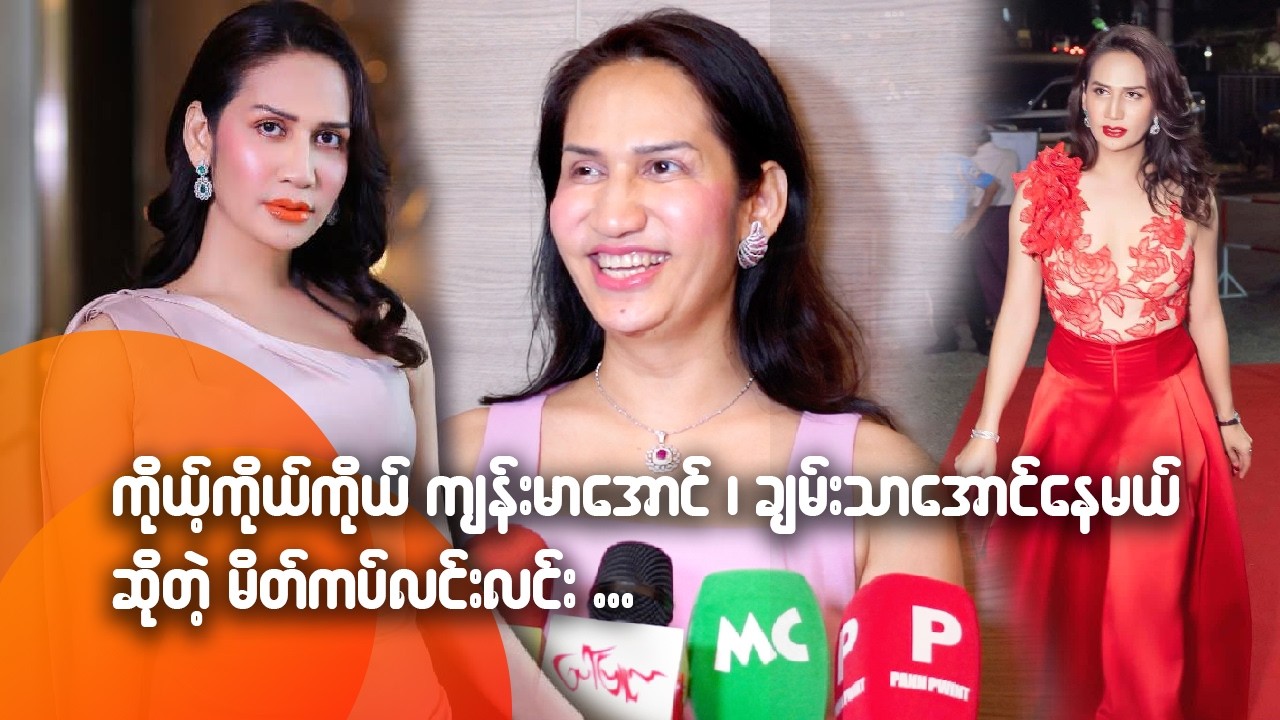 ကိုယ့်ကိုယ်ကိုယ် ကျန်းမာအောင် ၊ ချမ်းသာအောင်နေမယ်ဆိုတဲ့ မိတ်ကပ်လင်းလင်း