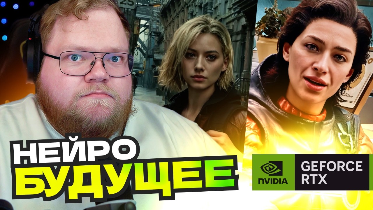 T2x2 ПРО НОВЫЙ DLSS 5 ДЛЯ ВИДЕОКАРТ С УПОРОМ НА ИИ, СМОТРИМ АНОНС NVIDIA