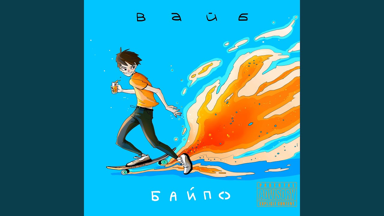 Вайб