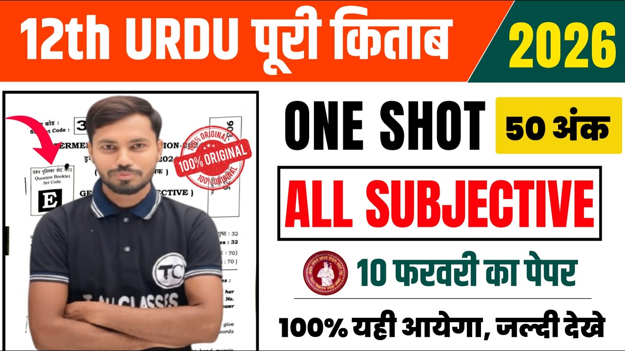 10 February 12th Urdu Viral Subjective 2026 | Urdu Important Long Questions Answer 2026