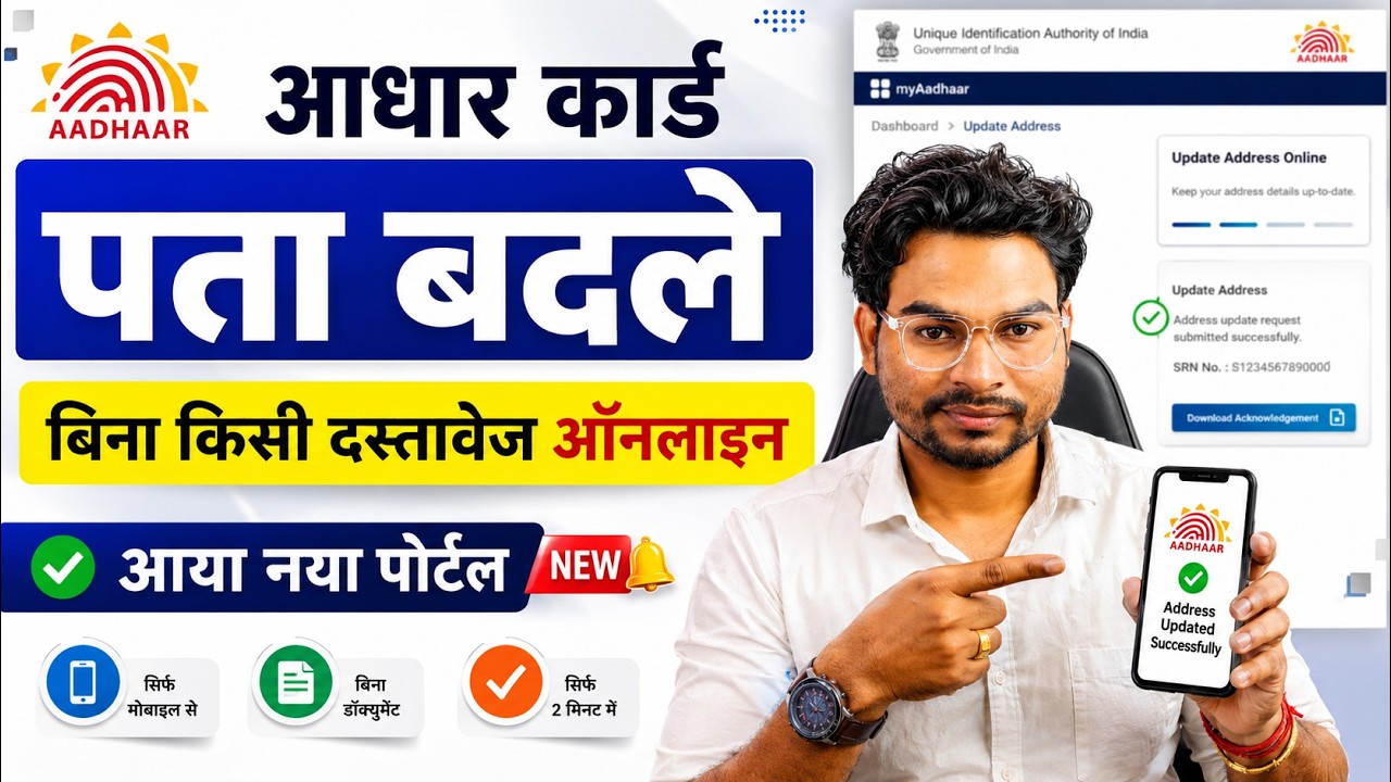 Aadhar Card Address Change Online Without Proof | Step by Step Full Process | New Trick 2026 🔥