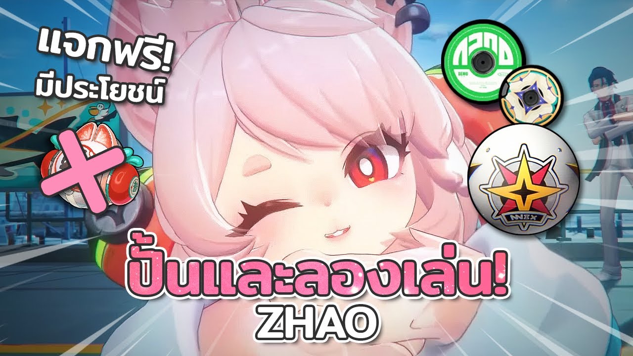 ปั้นและลองเล่น! Zhao กระต่ายน้อยแจกฟรี! มีประโยชน์ | Zenless Zone Zero