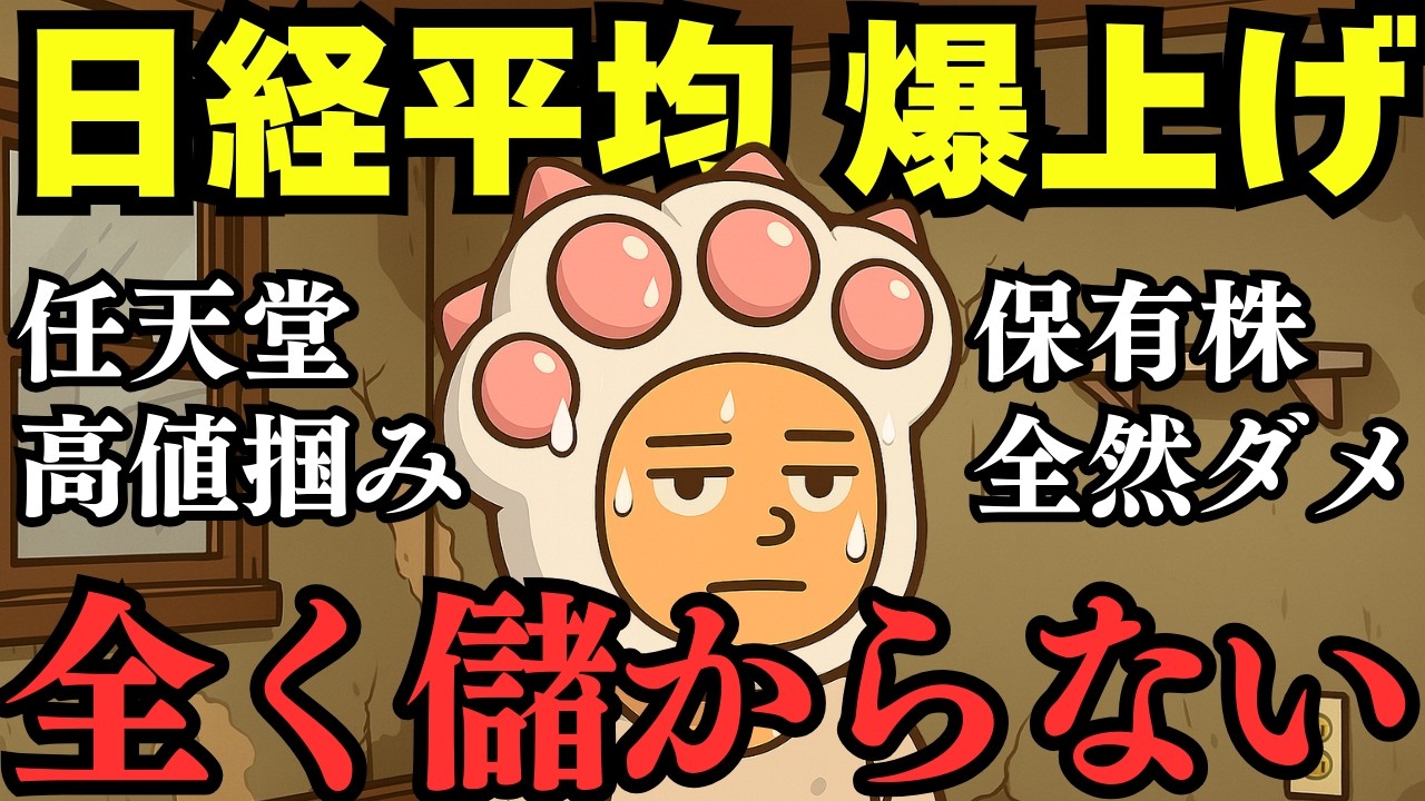 【日本株】任天堂の高値掴みで中長期ポートフォリオ崩壊【デイトレ絶好調】