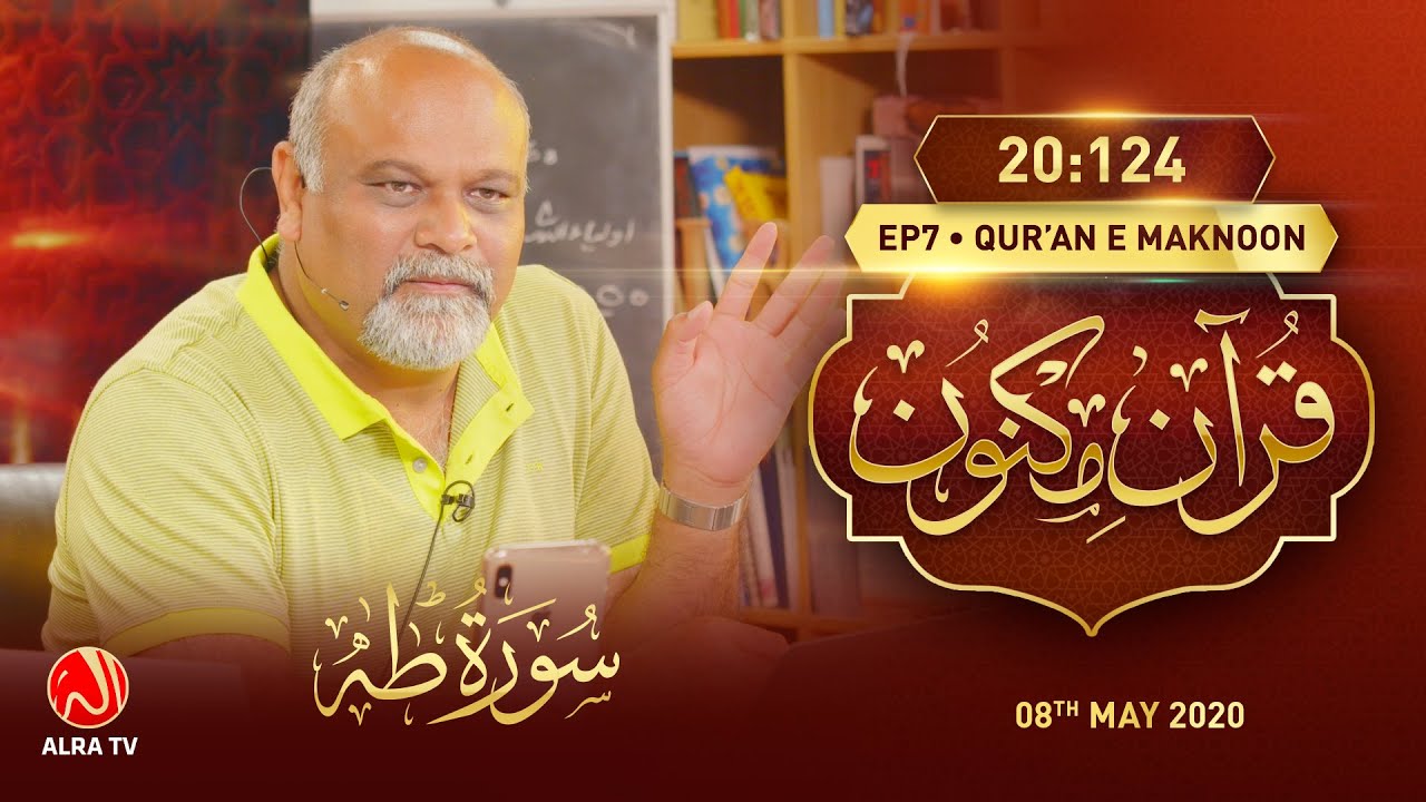 Zikr Aur Rizq | Surah Taha [20:124] • EP7 | Qur’an e Maknoon