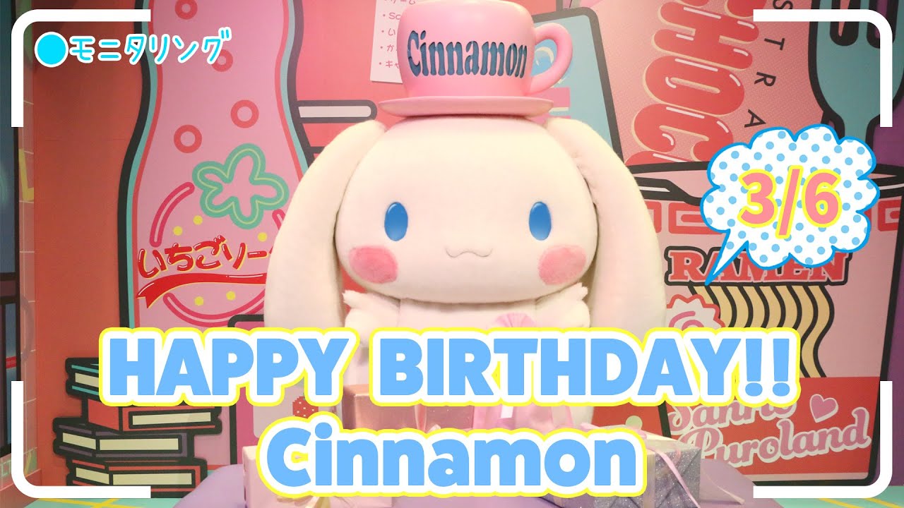 【Happy Birthday】シナモン 誕生日おめでとう！【サンリオピューロランド公式】