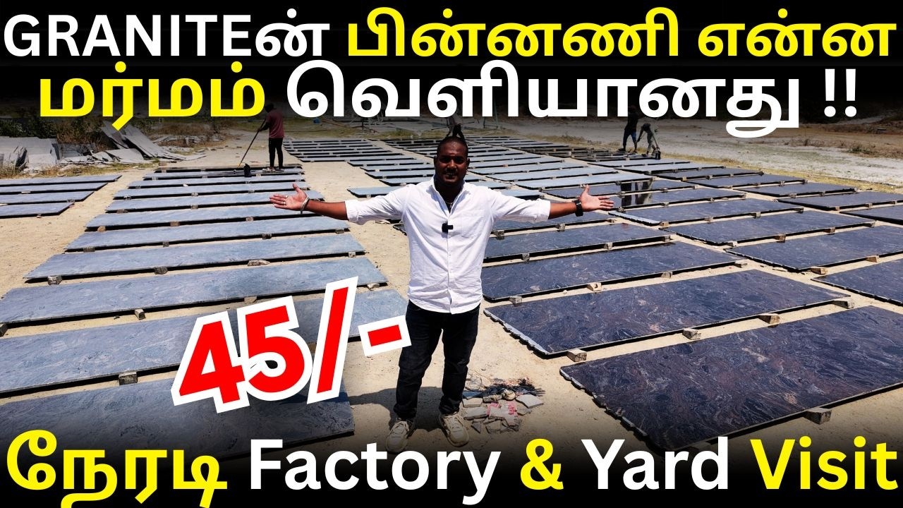 45/- GRANITEன் பின்னணி என்ன ?? மர்மம் வெளியானது !! நேரடி Factory & Yard Visit