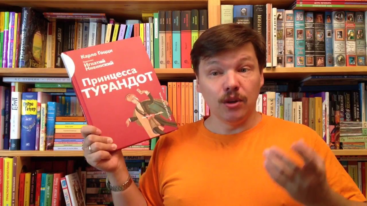 Карло Гоцци. Принцесса Турандот