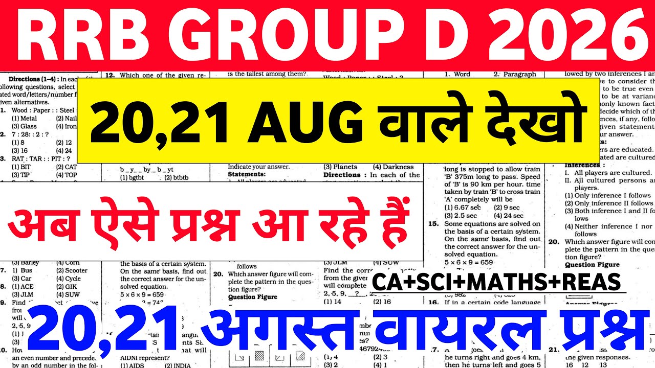 RRB Group D अति संभावित पेपर हल 2026 | RRB Group D Original Paper | RRB Group D Model Paper 2026