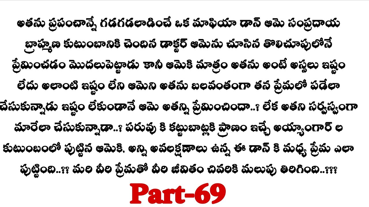 డాన్ మొగుడు-69|| నయన ని  నీల్ ఎక్కడికి తీసుకొని వెళ్ళాడు ..!!??Telugu best stories ..
