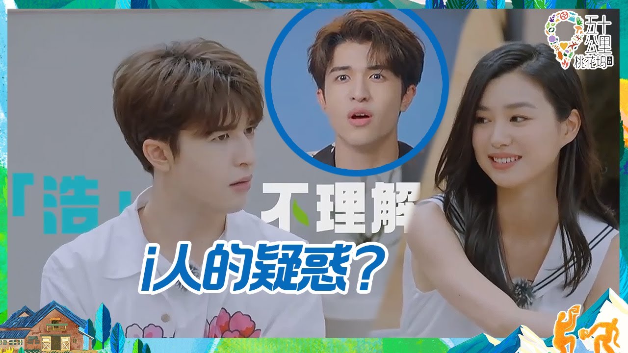 【EP9抢先看】又来人啦！陈瑜丝滑融入集体尹浩宇看呆 孟子义口出狂言锐评汪苏泷音乐丨《五十公里桃花坞 第3季》Wonderland S3 CLIP