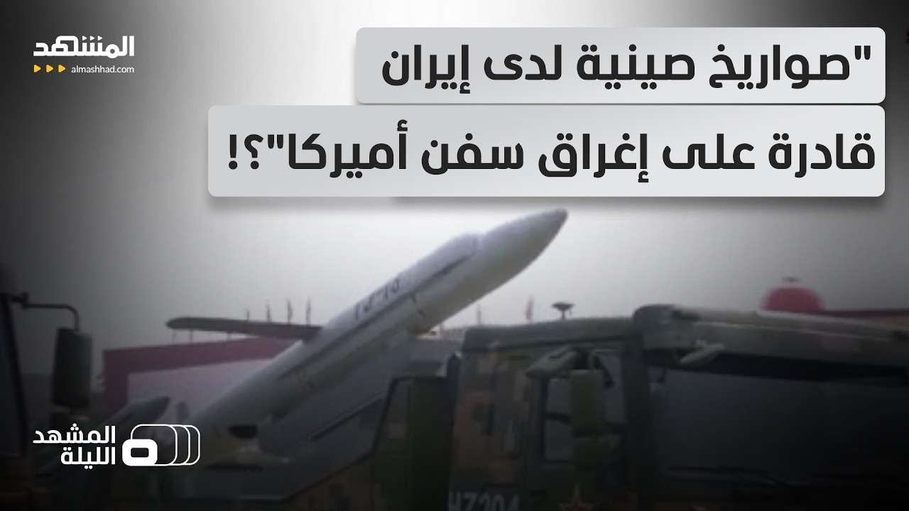 الصين ستزود إيران بـ 