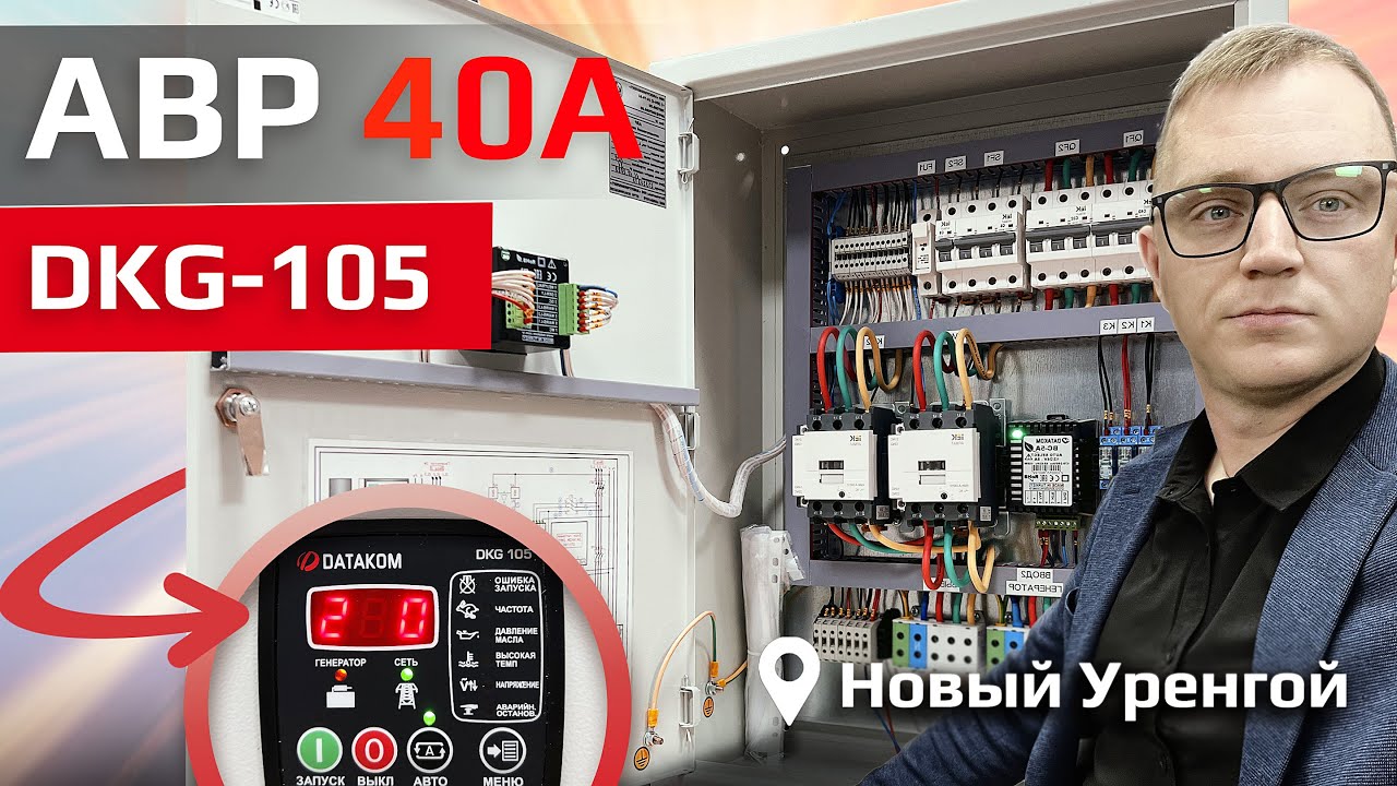 АВР на Нефтегазовую отрасль | АВР 40А N1+G-KM IEK V.01