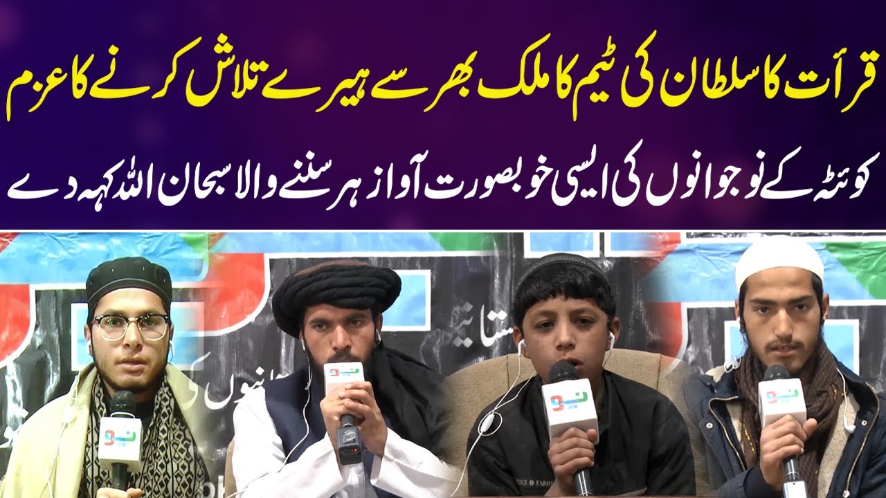 Pakistan's Biggest Qirat Competition In Multan  | Auditions Session 1| Quetta | Qirat Ka Sultan