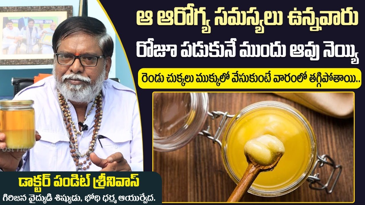 Benefits Of Cow Ghee || Desi Cow Ghee Health Benefits || Dr Pandit Srinivas || Socialpost Health