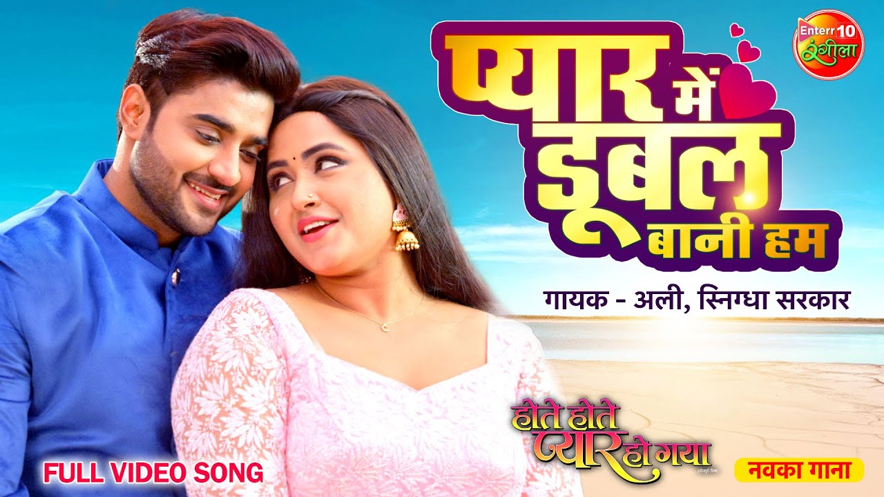 Bhojpuri #Romantic Song #Pyar Me Dubal Bani Hum | #PradeepPandeyChintu, Kajal Raghwani