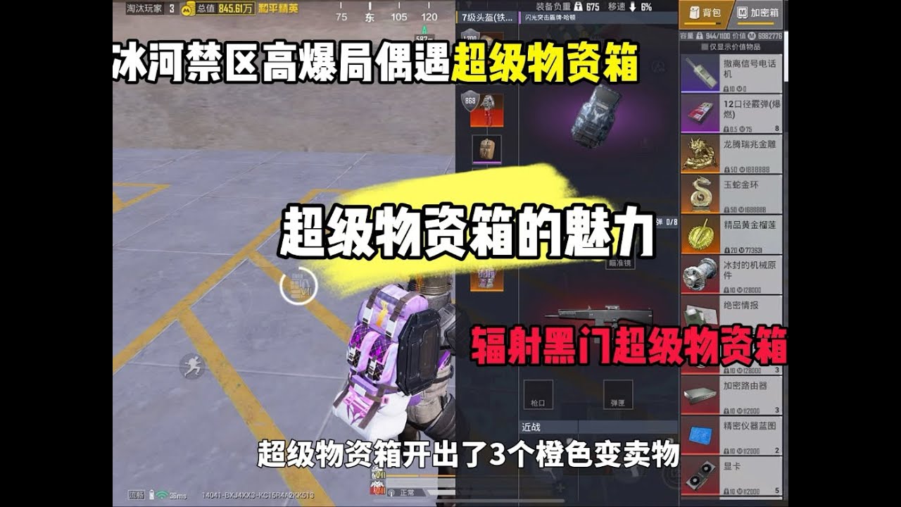 一把游戏刷出雪隼喷子威尔7级甲闪光盾和橙色变卖物，没想到还能遇到超级物资箱！#和平精英地铁逃生#超级