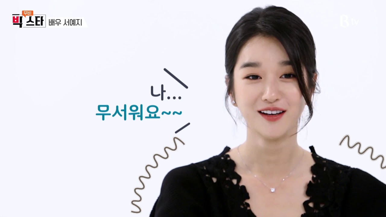 [B tv 영화 추천/movie Big #74] 무비 빅스타, 배우 ‘서예지’