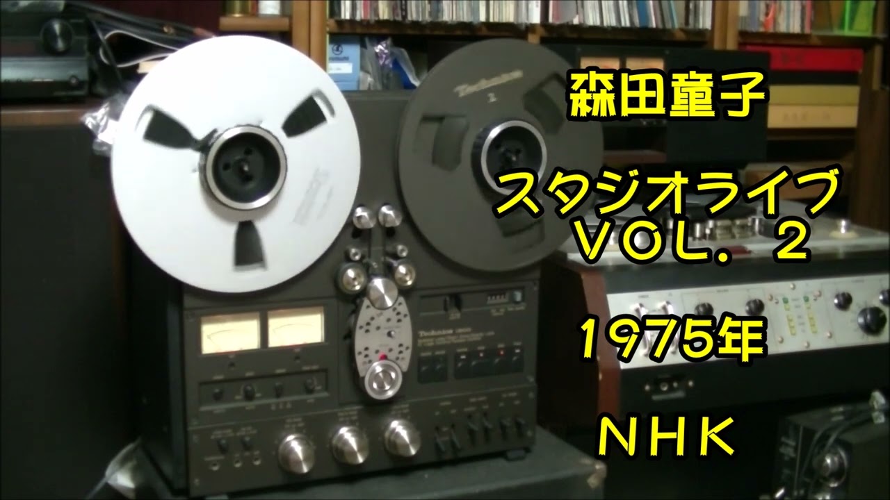 森田童子　スタジオライブ②　1978年4月30日　パイオニア　サウンドアプローチFM録音テープ