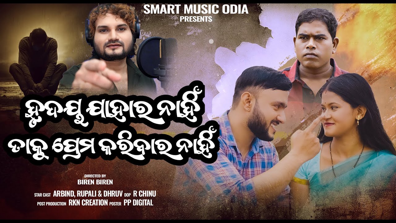 Hrudaya Jahar Nahin Taku Prema Karibara Nahin || Human Sagar | New Sad Songs | New Odia Sad Songs