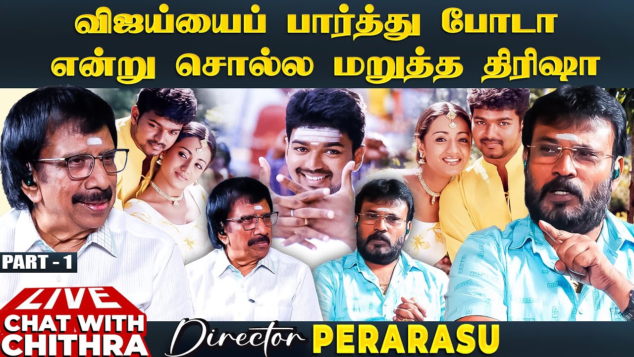 என்னை டைரக்டர் ஆக்கியதும், பாடலாசிரியராக ஆக்கியதும் விஜய் தான்!! Director Perarasu - Part 1