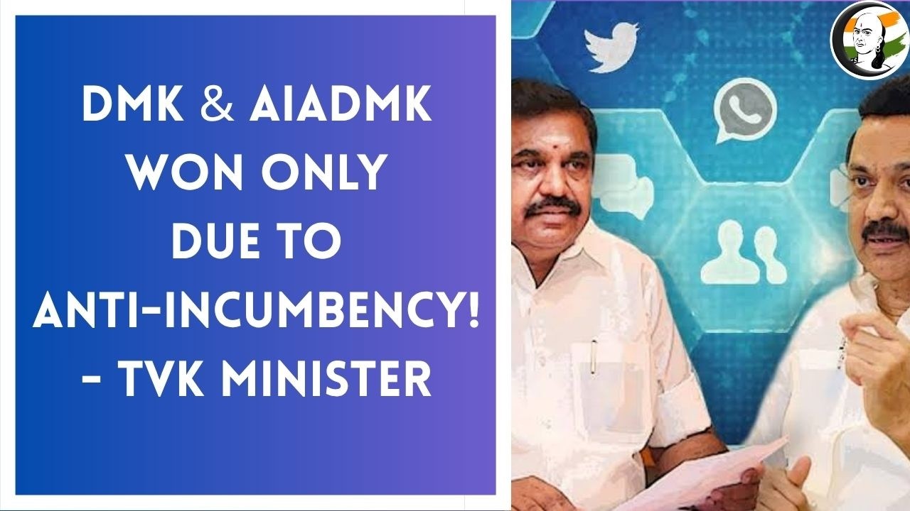 DMK & AIADMK Won Only Due to Anti-Incumbency! - TVK Minister