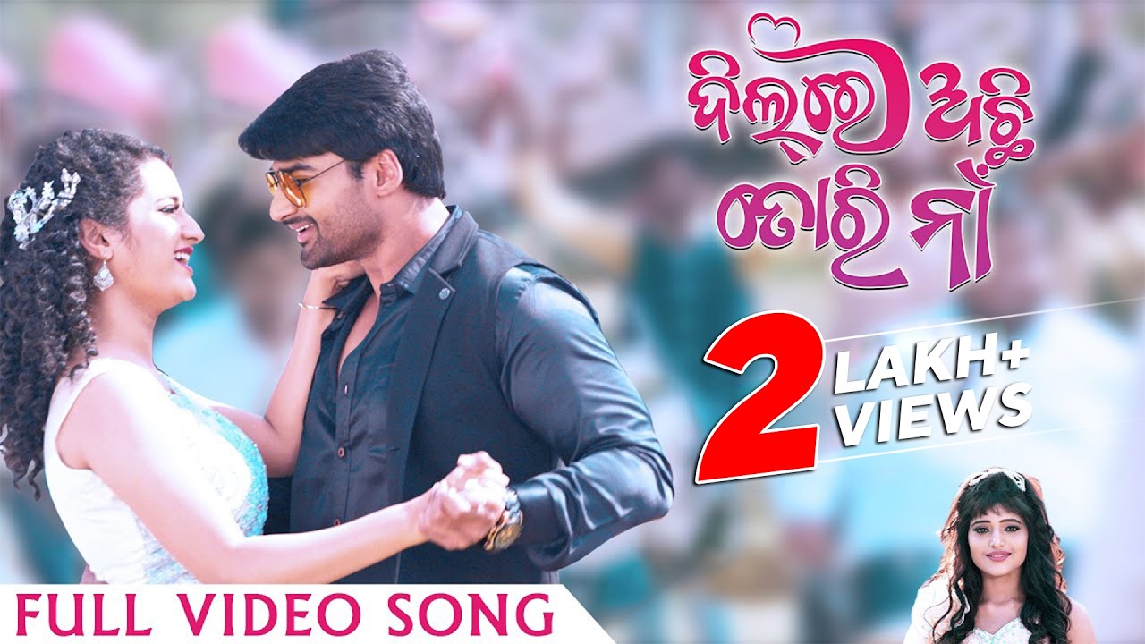 ଦିଲ୍ ରେ ଅଛି ତୋରି ନାଁ | Dil Re Achi Tori Naa Title Song | Full Video Song | Sambit |Priyanka|Anuradha